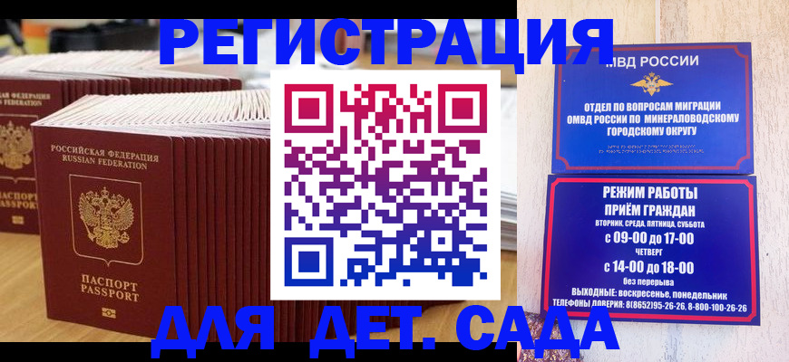 прописка в Мончегорске