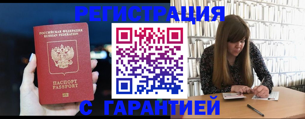 временная регистрация гарантия в Мончегорске