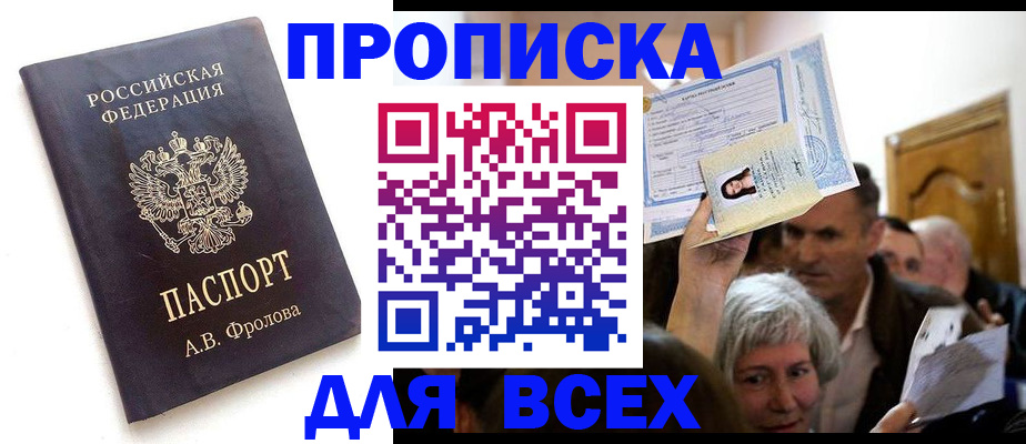 временная регистрация для всех в Мончегорске